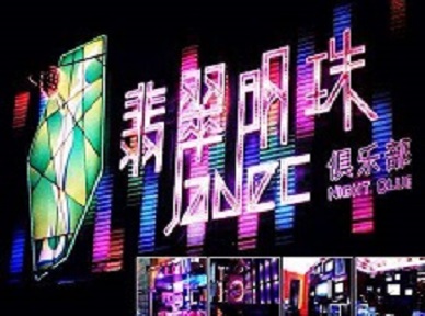 阳西哪里荤的KTV男模女漂亮多-翡翠明珠KTV好玩会所体验