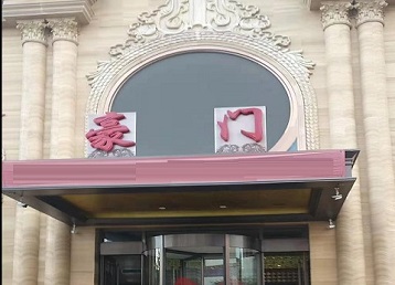 阳西哪个KTV少爷最好玩-豪门国际KTV消费少爷服务点评